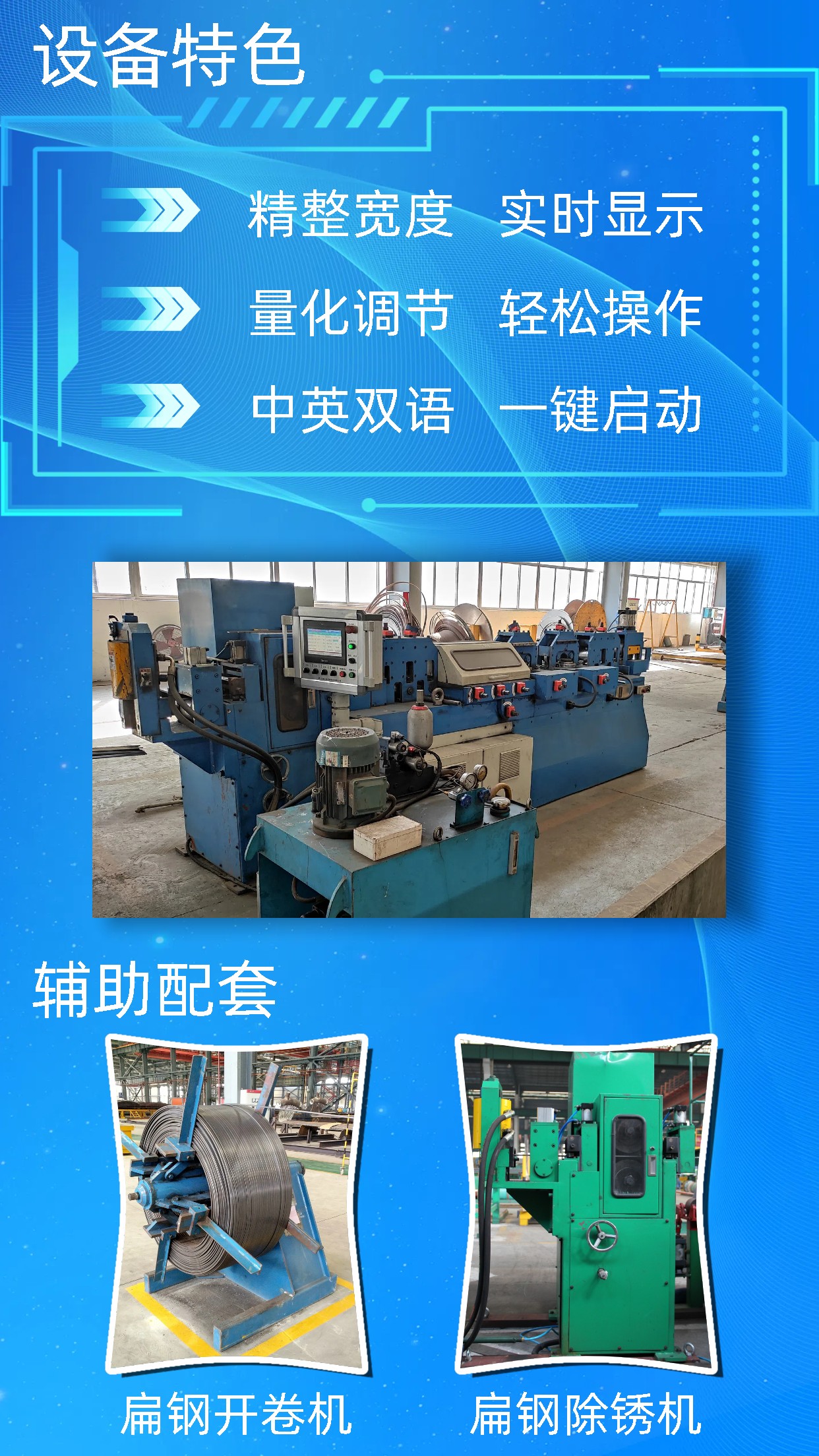 1扁鋼精整機CN.jpg